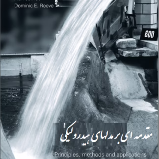 مدلهای هیدرولیکی